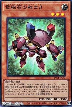 画像1: 【スーパーレア】電磁石の戦士β (1)
