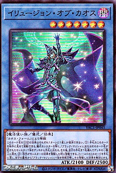 画像1: 【スーパーレア】イリュージョン・オブ・カオス (1)