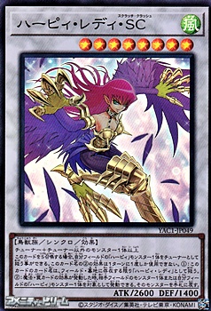 画像1: 【スーパーレア】ハーピィ・レディ・ＳＣ (1)