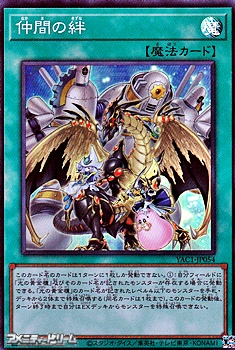 画像1: 【スーパーレア】仲間の絆 (1)