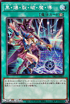 画像1: 【スーパーレア】黒・爆・裂・破・魔・導 (1)