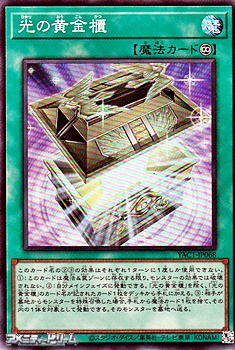 画像1: 【スーパーレア】光の黄金櫃 (1)