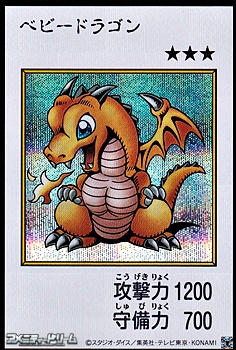 画像1: 【シークレットレア】ベビードラゴン (カラー版MANGA-STYLE) (1)