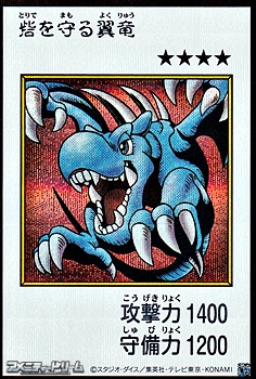 画像1: 【シークレットレア】砦を守る翼竜 (カラー版MANGA-STYLE) (1)