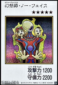 画像1: 【シークレットレア】幻想師・ノー・フェイス (カラー版MANGA-STYLE) (1)