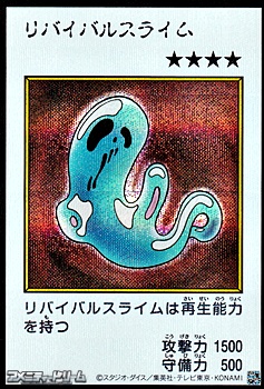 画像1: 【シークレットレア】リバイバルスライム (カラー版MANGA-STYLE) (1)