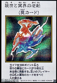 画像1: 【シークレットレア】現世と冥界の逆転 (カラー版MANGA-STYLE) (1)