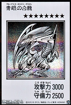 画像1: 【シークレットレア】青眼の白龍 (モノクロ版MANGA-STYLE) (1)