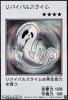 画像1: 【シークレットレア】リバイバルスライム (モノクロ版MANGA-STYLE) (1)