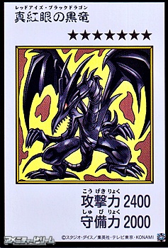 画像1: 【ウルトラレア】真紅眼の黒竜 (カラー版MANGA-STYLE) (1)