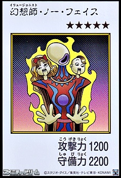 画像1: 【ウルトラレア】幻想師・ノー・フェイス (カラー版MANGA-STYLE) (1)