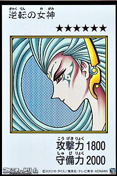 画像1: 【ウルトラレア】逆転の女神 (カラー版MANGA-STYLE) (1)