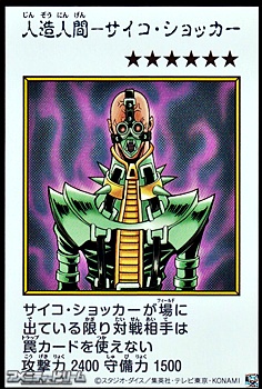 画像1: 【ウルトラレア】人造人間－サイコ・ショッカー (カラー版MANGA-STYLE) (1)