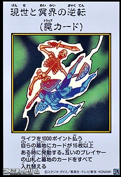 画像1: 【ウルトラレア】現世と冥界の逆転 (カラー版MANGA-STYLE) (1)