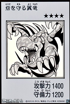 画像1: 【ウルトラレア】砦を守る翼竜 (モノクロ版MANGA-STYLE) (1)