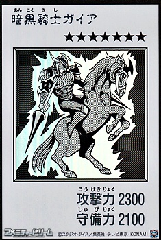 画像1: 【ウルトラレア】暗黒騎士ガイア (モノクロ版MANGA-STYLE) (1)