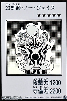 画像1: 【ウルトラレア】幻想師・ノー・フェイス (モノクロ版MANGA-STYLE) (1)
