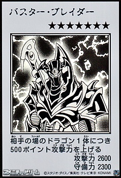 画像1: 【ウルトラレア】バスター・ブレイダー (モノクロ版MANGA-STYLE) (1)