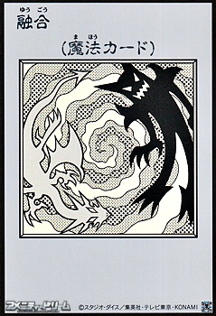 画像1: 【ウルトラレア】融合 (モノクロ版MANGA-STYLE) (1)