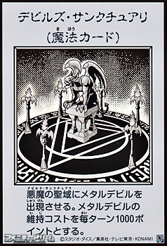 画像1: 【ウルトラレア】デビルズ・サンクチュアリ (モノクロ版MANGA-STYLE) (1)