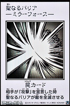画像1: 【ウルトラレア】聖なるバリア －ミラーフォース－ (モノクロ版MANGA-STYLE) (1)