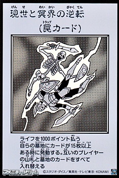 画像1: 【ウルトラレア】現世と冥界の逆転 (モノクロ版MANGA-STYLE) (1)