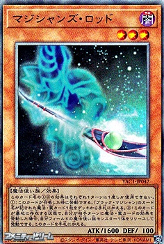 画像1: 【アルティメットレア】マジシャンズ・ロッド (1)
