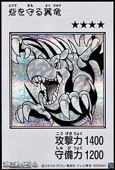 画像1: 【シークレットレア】砦を守る翼竜 (モノクロ版MANGA-STYLE) (1)