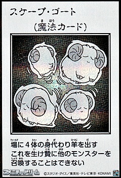 画像1: 【シークレットレア】スケープ・ゴート (モノクロ版MANGA-STYLE) (1)