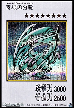 画像1: 【シークレットレア】青眼の白龍 (カラー版MANGA-STYLE) (1)