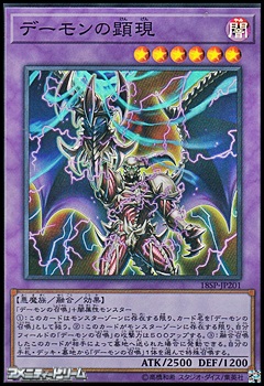 スーパーレア デーモンの顕現 アメニティードリーム通販部 スーパーレア デーモンの顕現 アメニティードリーム通販部