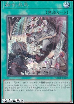 画像1: 【シークレットレア】融合派兵 (1)