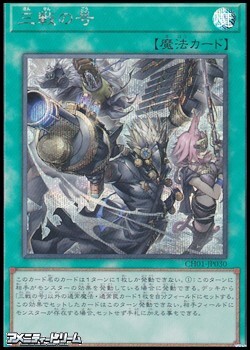 画像1: 【シークレットレア】三戦の号 (1)