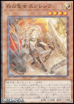 画像1: 【パラレル】白の聖女エクレシア (1)