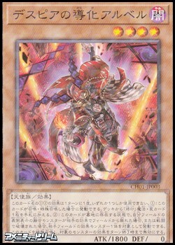 画像1: 【パラレル】デスピアの導化アルベル (1)