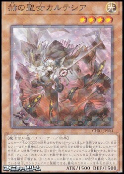 画像1: 【パラレル】赫の聖女カルテシア (1)