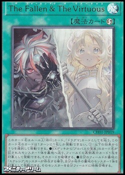 ウルトラレア】The Fallen & The Virtuous - アメニティードリーム通販部
