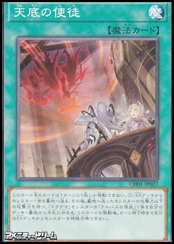 画像1: 【ノーマル】天底の使徒 (1)