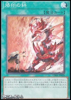 画像1: 【ノーマル】烙印の絆 (1)