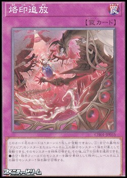 画像1: 【ノーマル】烙印追放 (1)