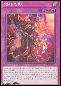 画像1: 【ノーマル】烙印の獣 (1)