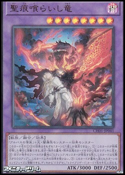 画像1: 【ウルトラレア】聖痕喰らいし竜 (1)