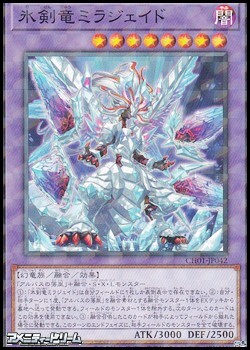 画像1: 【パラレル】氷剣竜ミラジェイド (1)