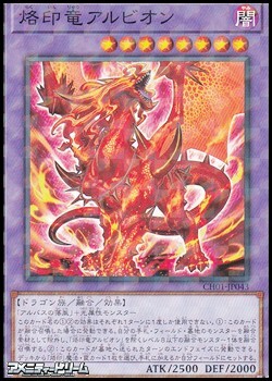 画像1: 【パラレル】烙印竜アルビオン (1)