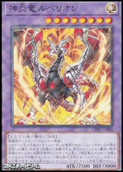 画像1: 【パラレル】神炎竜ルベリオン (1)