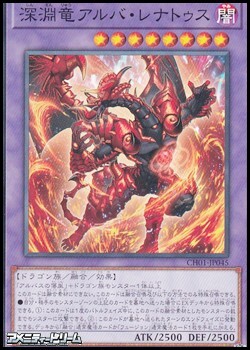 画像1: 【ノーマル】深淵竜アルバ・レナトゥス (1)