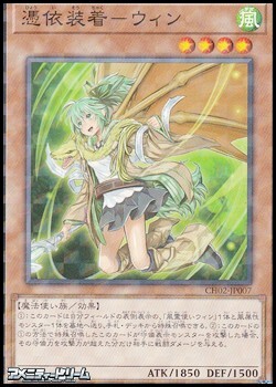 画像1: 【パラレル】憑依装着－ウィン (1)