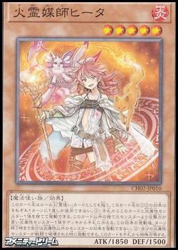 画像1: 【ノーマル】火霊媒師ヒータ (1)