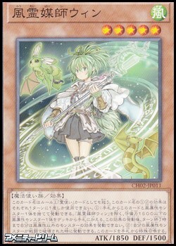 画像1: 【ノーマル】風霊媒師ウィン (1)