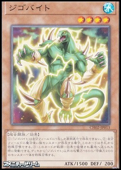 画像1: 【ノーマル】ジゴバイト (1)